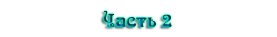 Как сделать звание чокнутый. Смотреть фото Как сделать звание чокнутый. Смотреть картинку Как сделать звание чокнутый. Картинка про Как сделать звание чокнутый. Фото Как сделать звание чокнутый